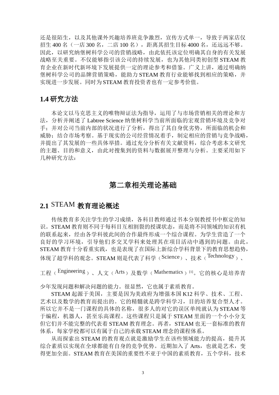 STEAM教育营销策略  市场营销专业_第3页