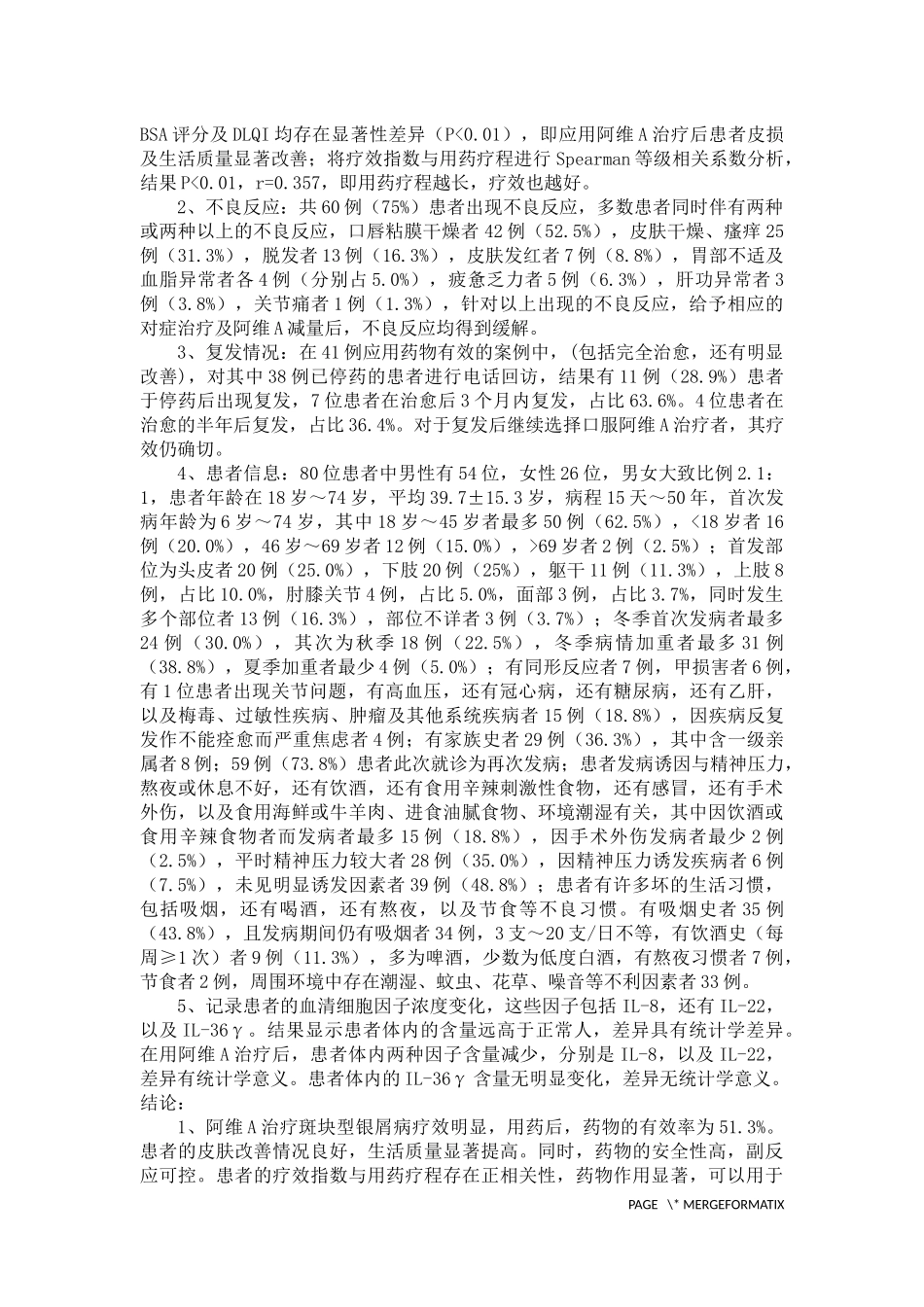 阿维A治疗斑块型银屑病的疗效及作用机制的研究  临床医学专业_第2页