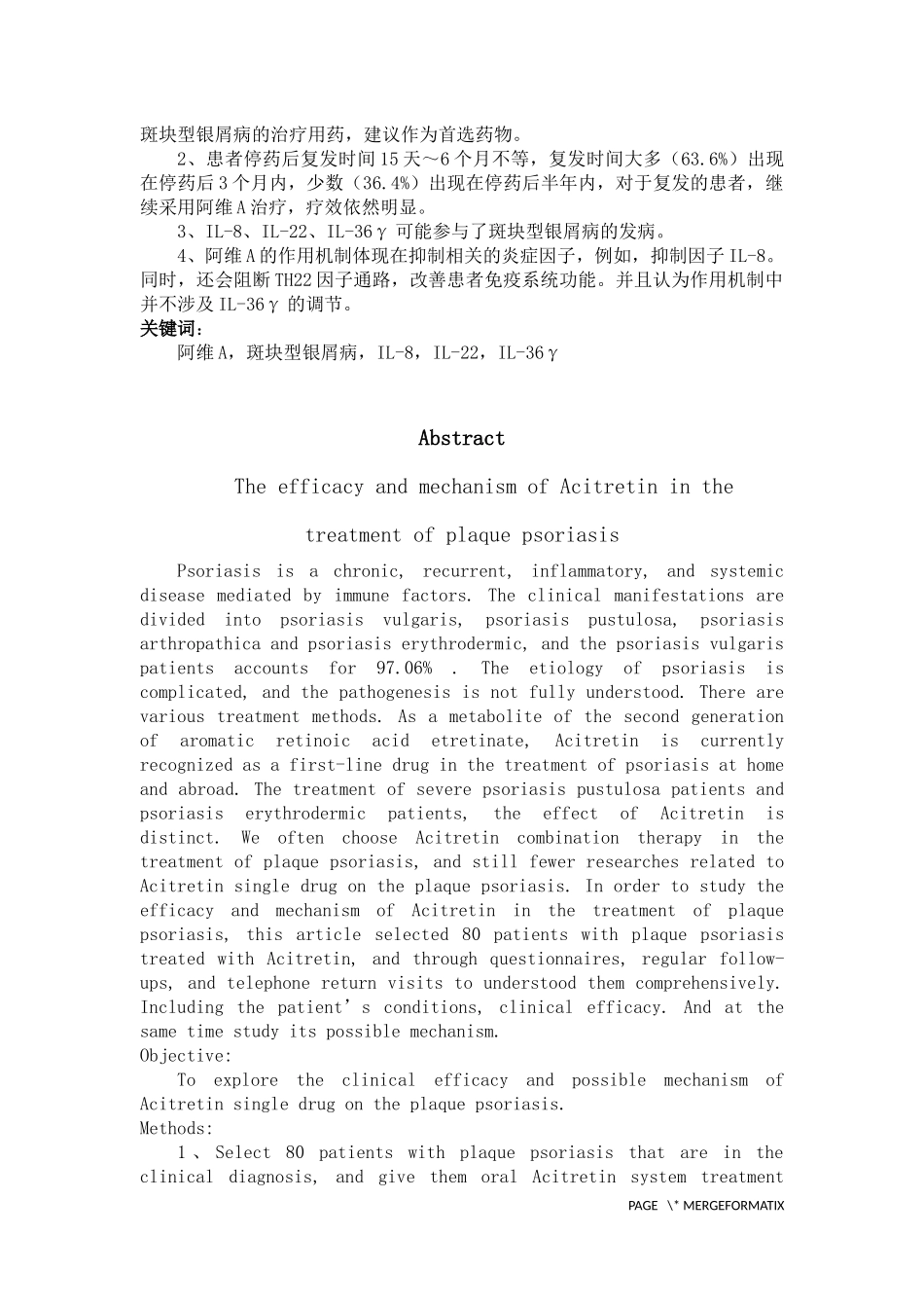 阿维A治疗斑块型银屑病的疗效及作用机制的研究  临床医学专业_第3页