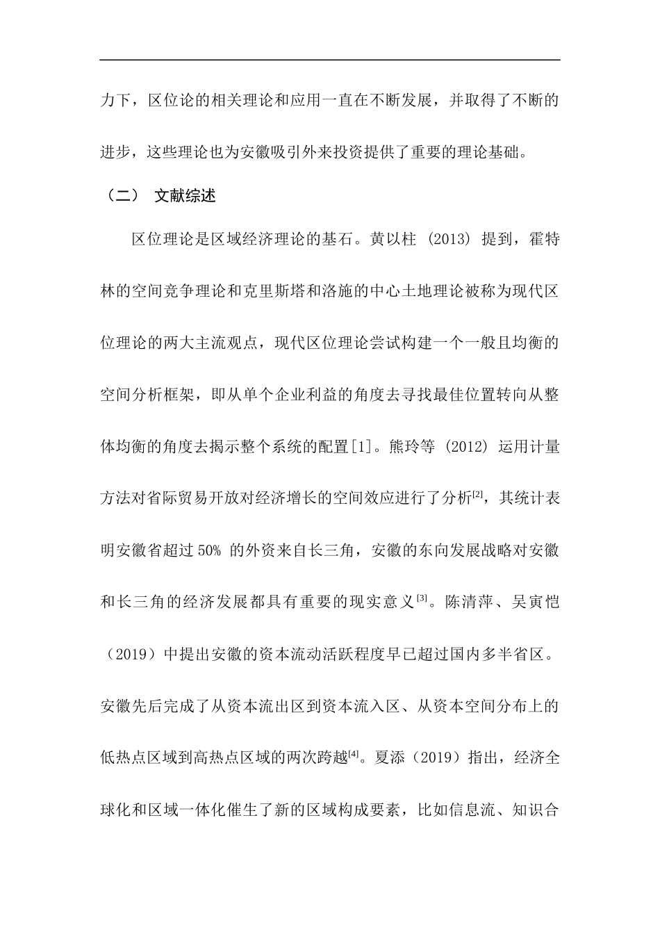 安徽吸引外来投资分析研究 财务会计管理专业_第3页
