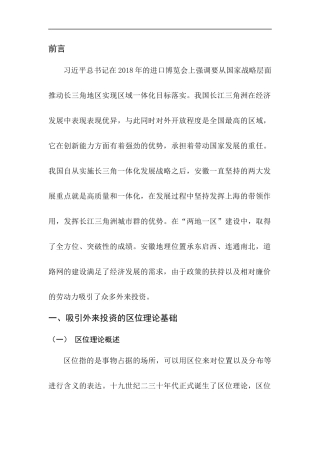安徽吸引外来投资分析研究 财务会计管理专业
