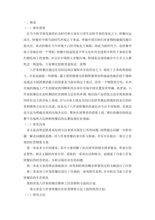 八仟客快餐店信阳地区营销策略研究  市场营销专业