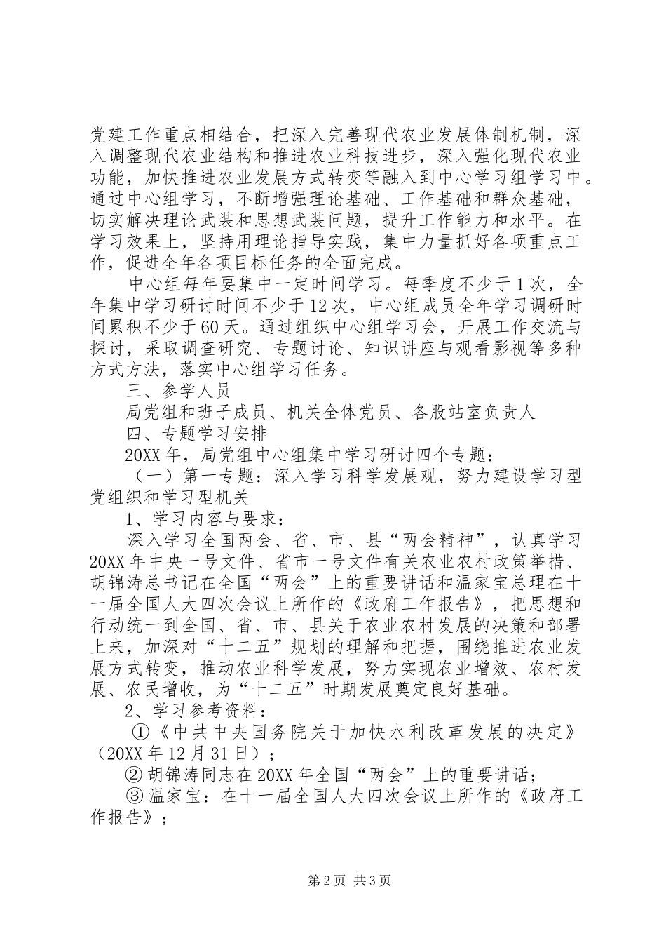 2024年党委中心组学习安排意见_第2页