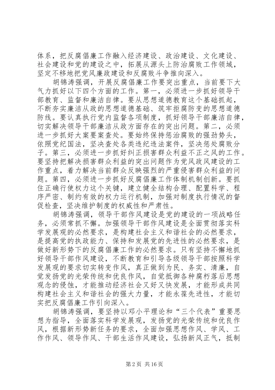 2024年党委中心组学习参考材料_第2页