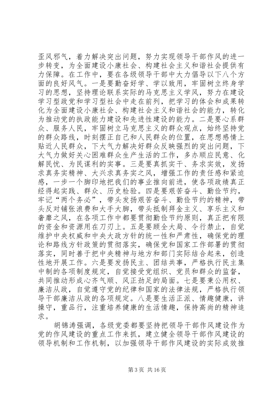 2024年党委中心组学习参考材料_第3页