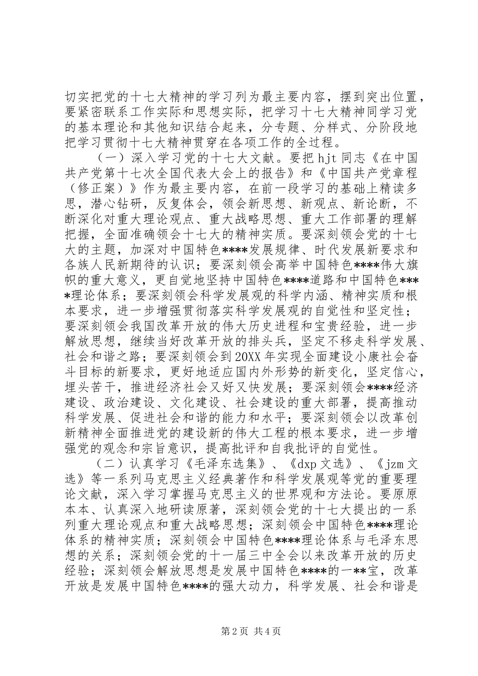 2024年党委中心组学习工作意见_第2页
