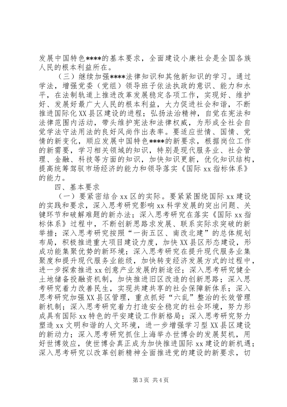 2024年党委中心组学习工作意见_第3页