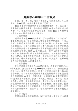 2024年党委中心组学习工作意见