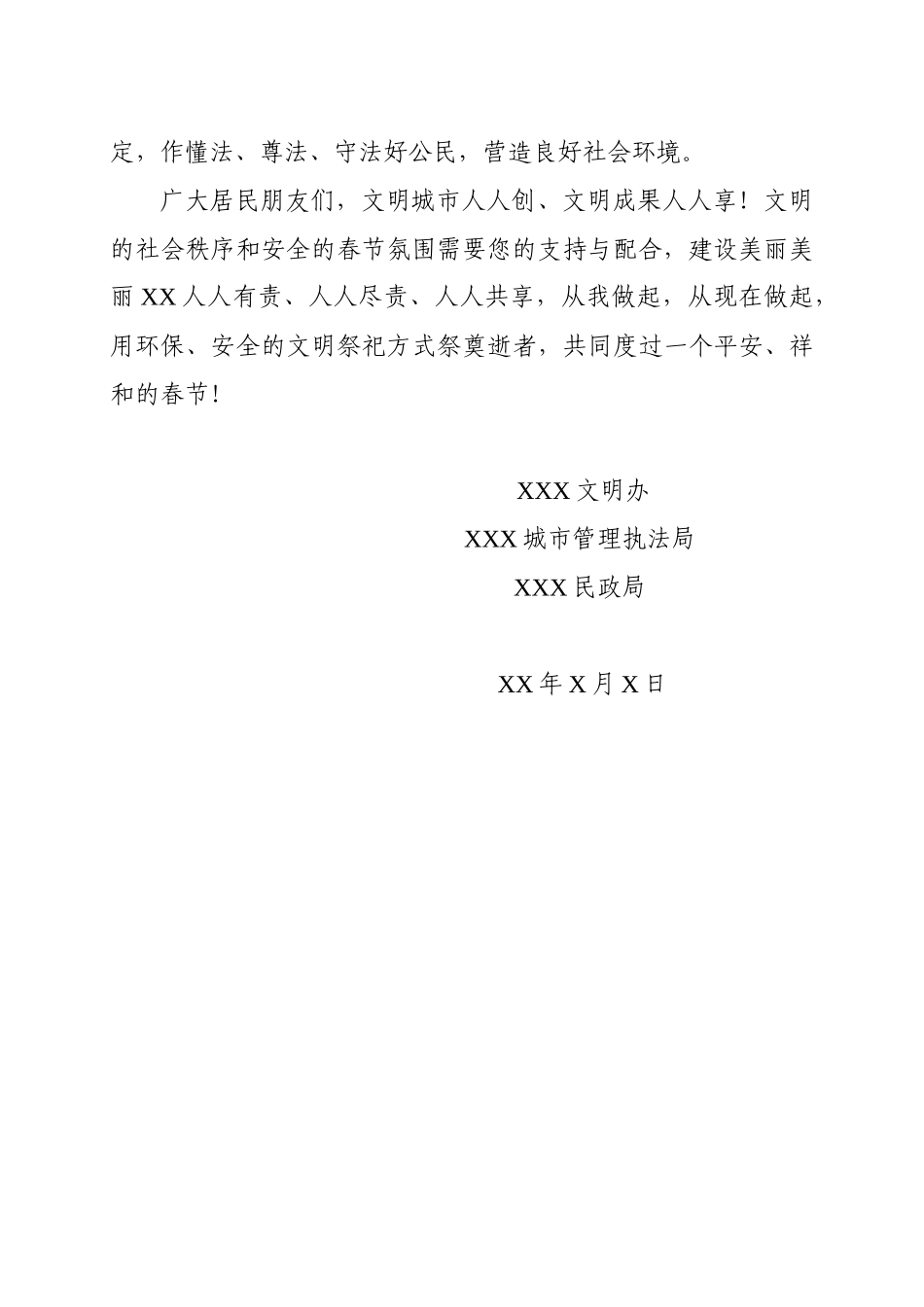 移风易俗文明祭祀倡议书_第2页