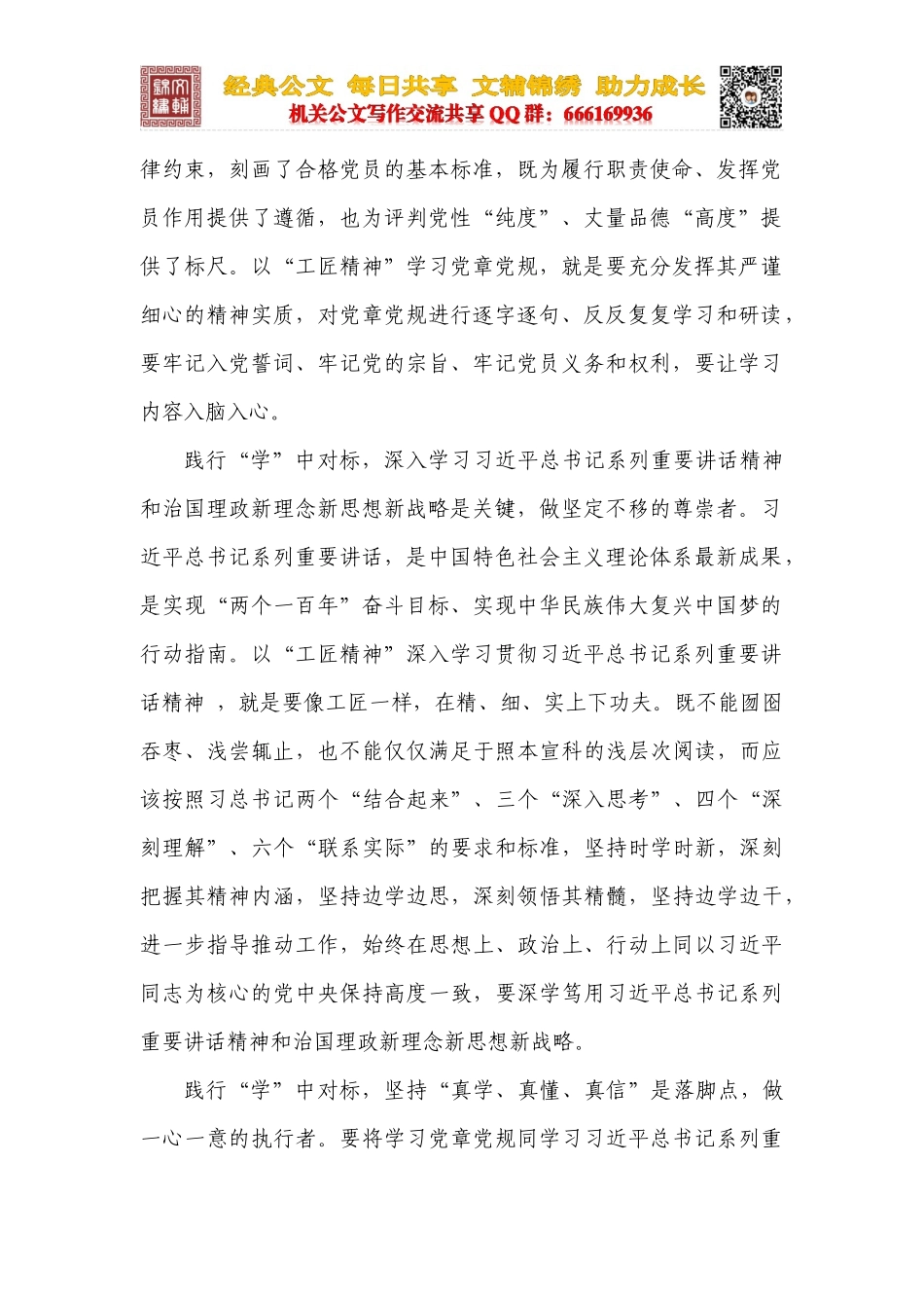 以“工匠精神”扎实推进“两学一做”学习教育常态化制度化_第2页