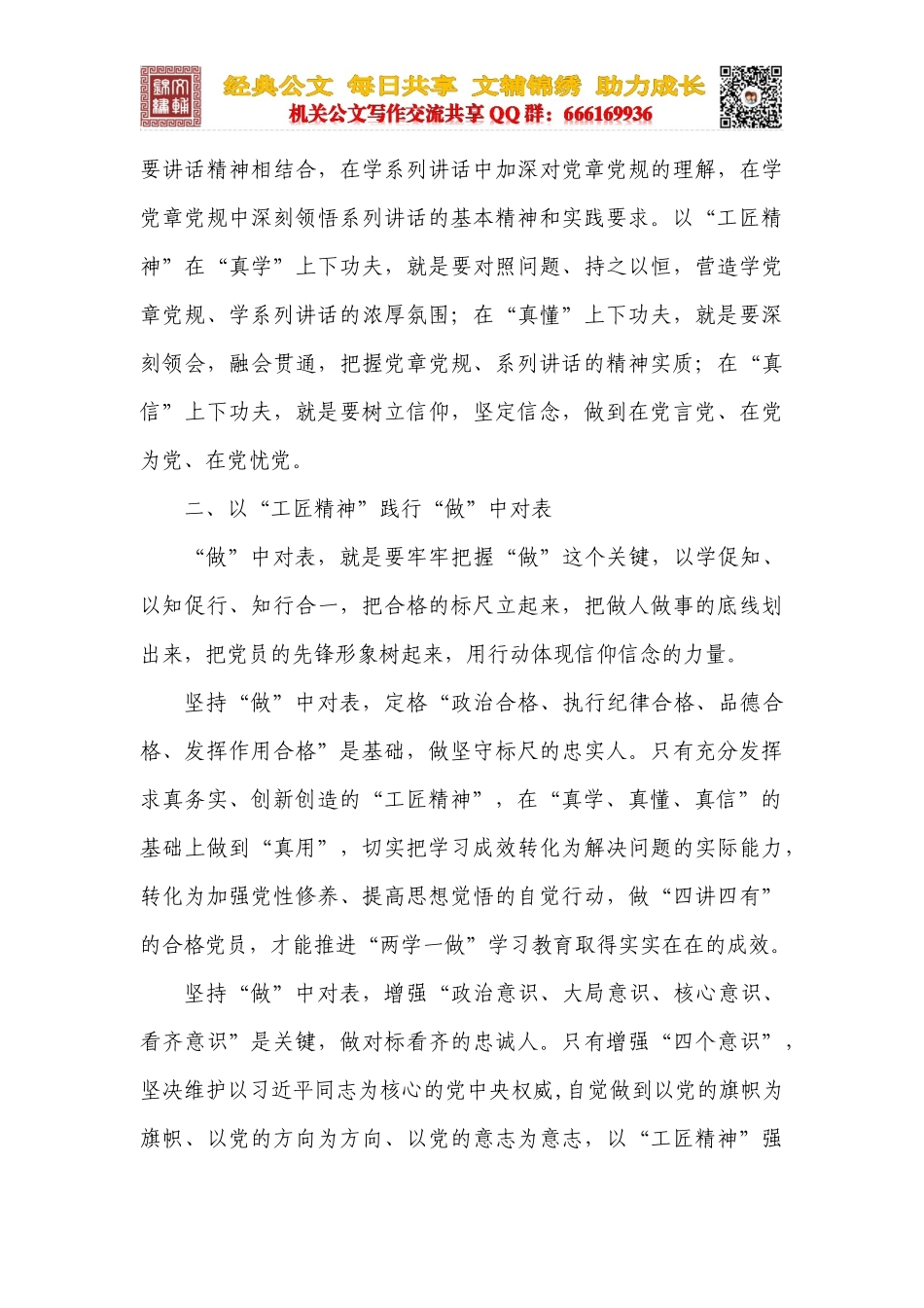 以“工匠精神”扎实推进“两学一做”学习教育常态化制度化_第3页