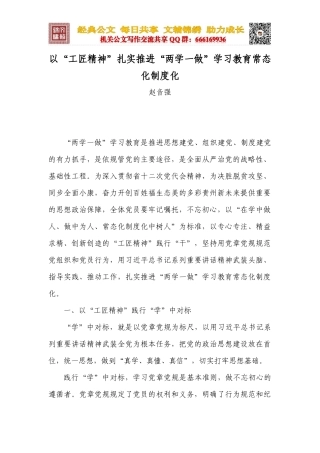 以“工匠精神”扎实推进“两学一做”学习教育常态化制度化