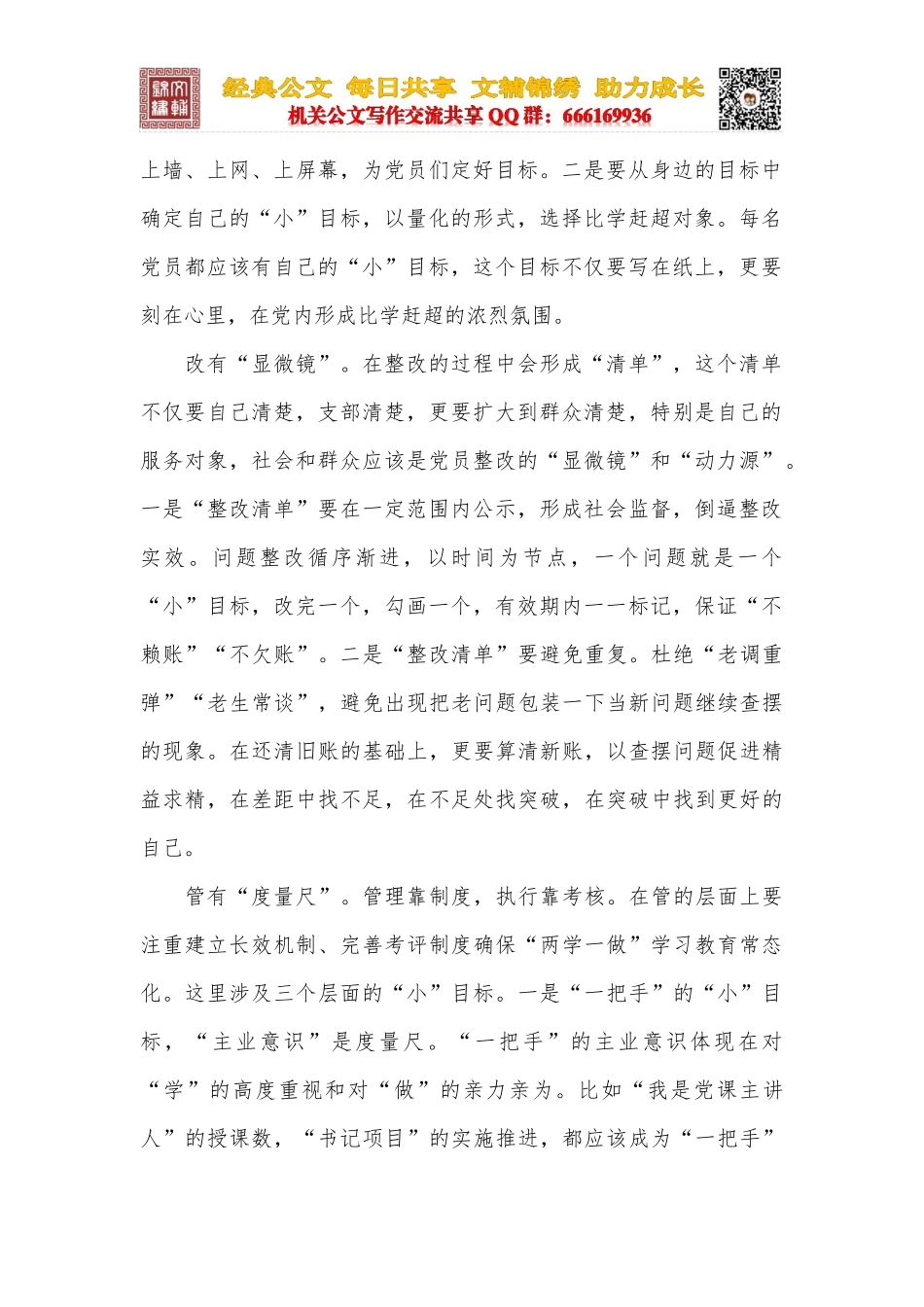 以“小”目标促学习教育常态化制度化_第2页