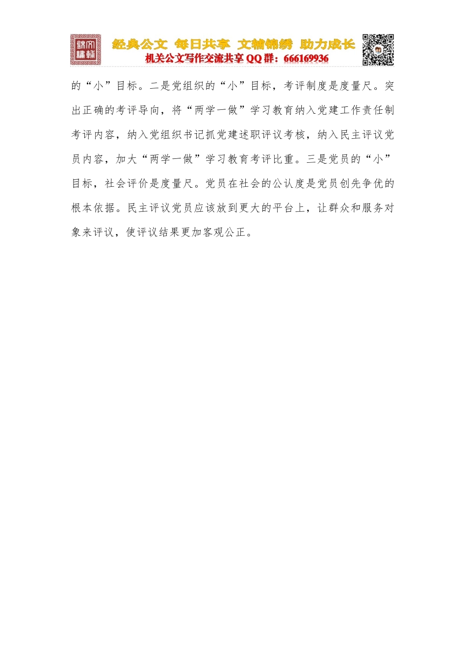 以“小”目标促学习教育常态化制度化_第3页