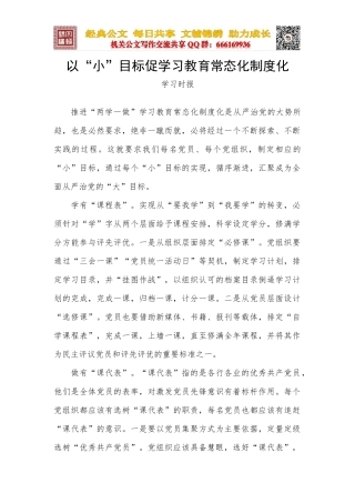 以“小”目标促学习教育常态化制度化