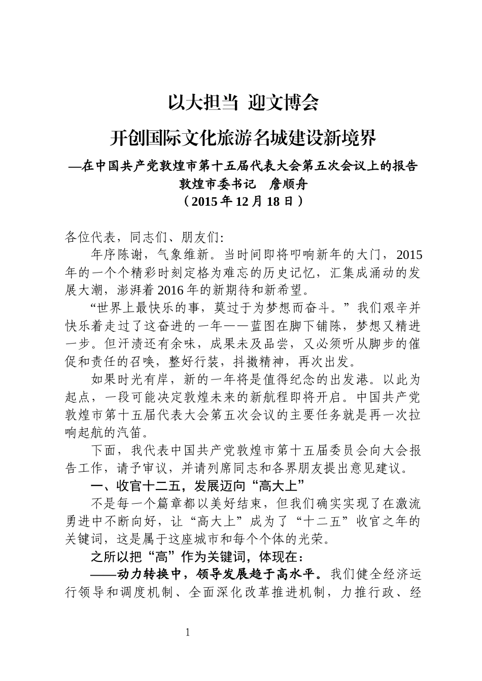 以大担当  迎文博会  开创国际文化旅游名城建设新境界_第1页