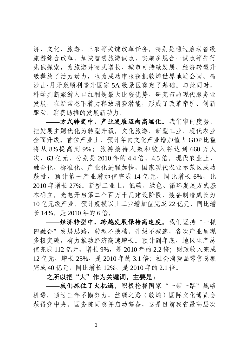 以大担当  迎文博会  开创国际文化旅游名城建设新境界_第2页