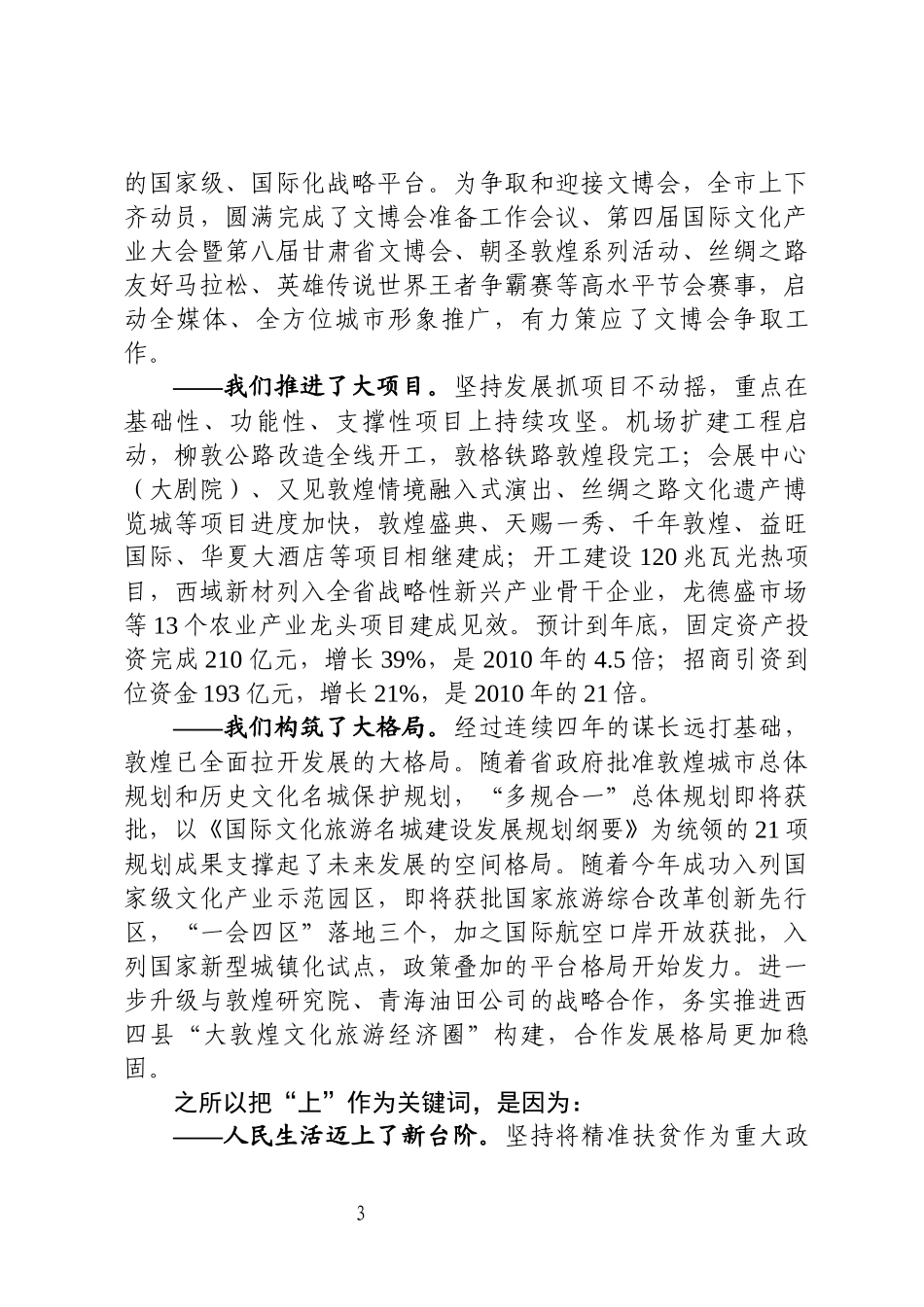 以大担当  迎文博会  开创国际文化旅游名城建设新境界_第3页