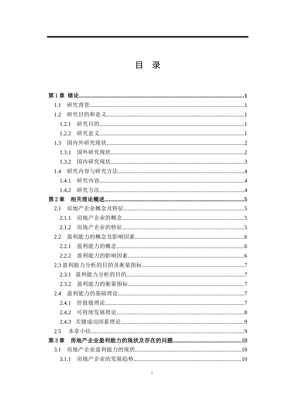 北京兴晨基业房地产公司盈利能力分析  会计财务管理专业_第3页