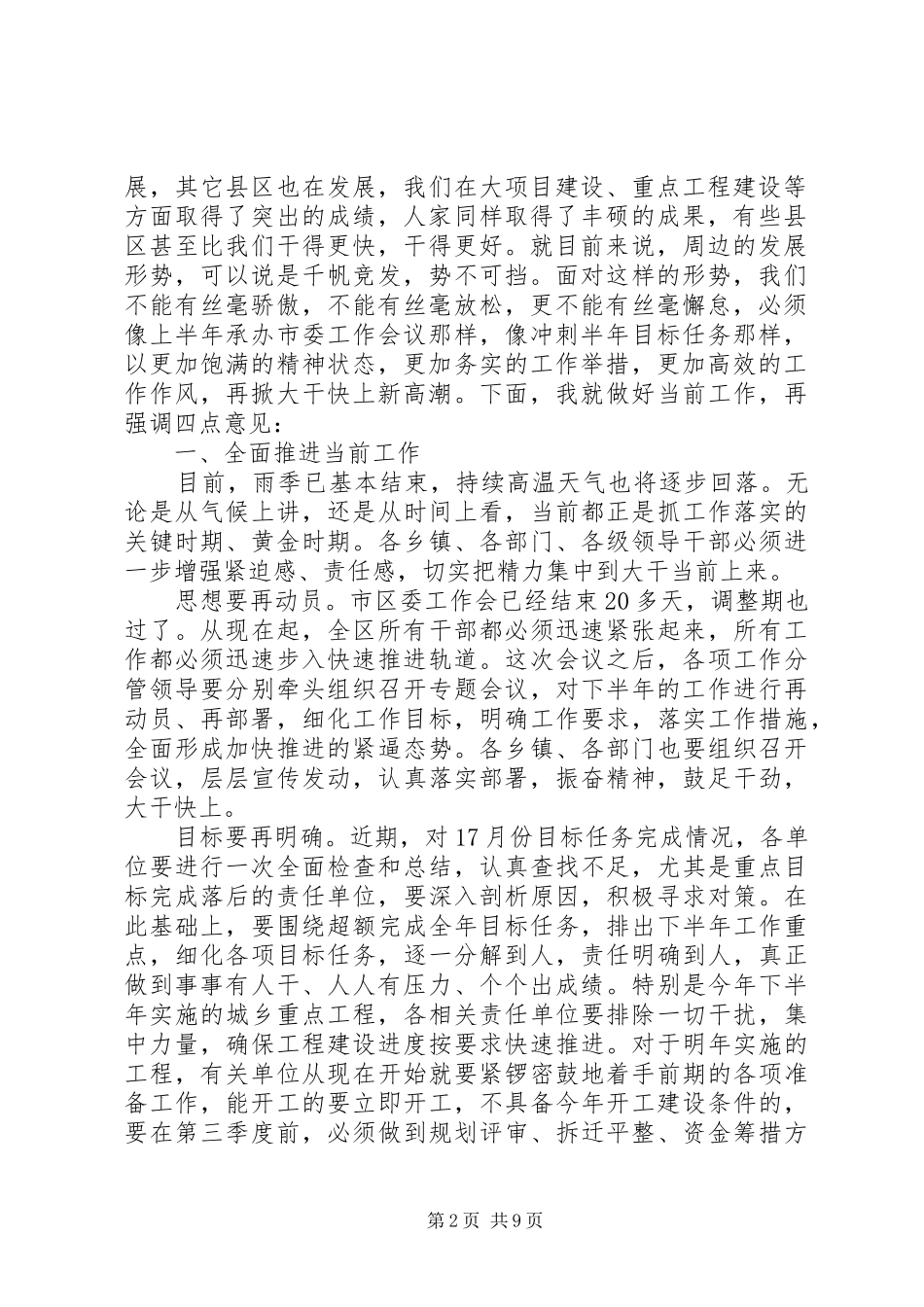 2024年党委中心组学习会主持词_第2页