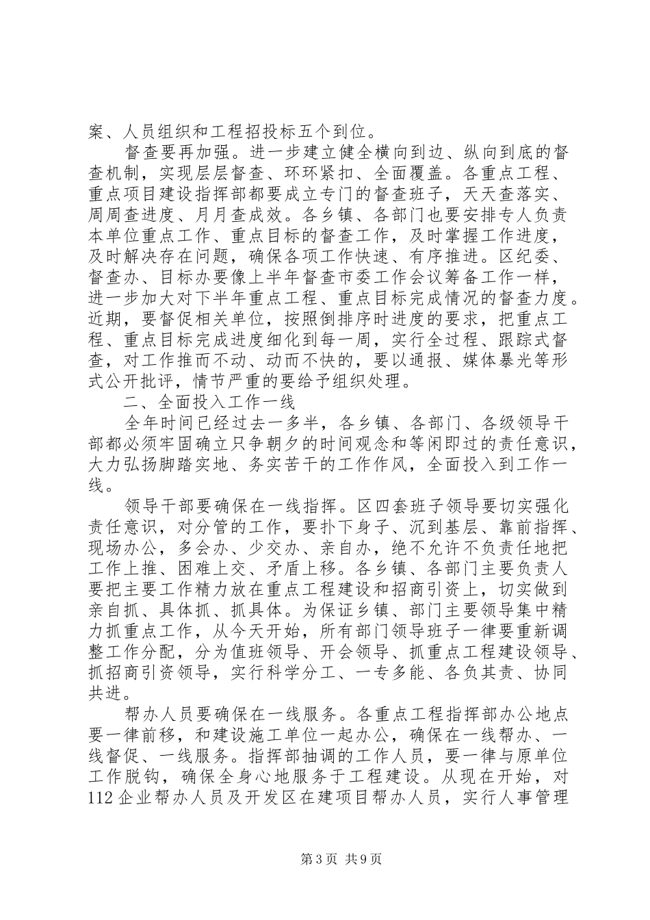 2024年党委中心组学习会主持词_第3页