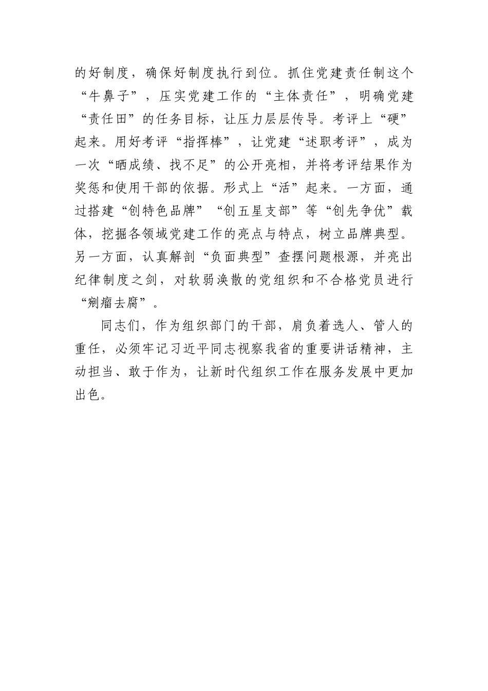 以高质量发展回答时代之问的主题党日的讲话_第3页