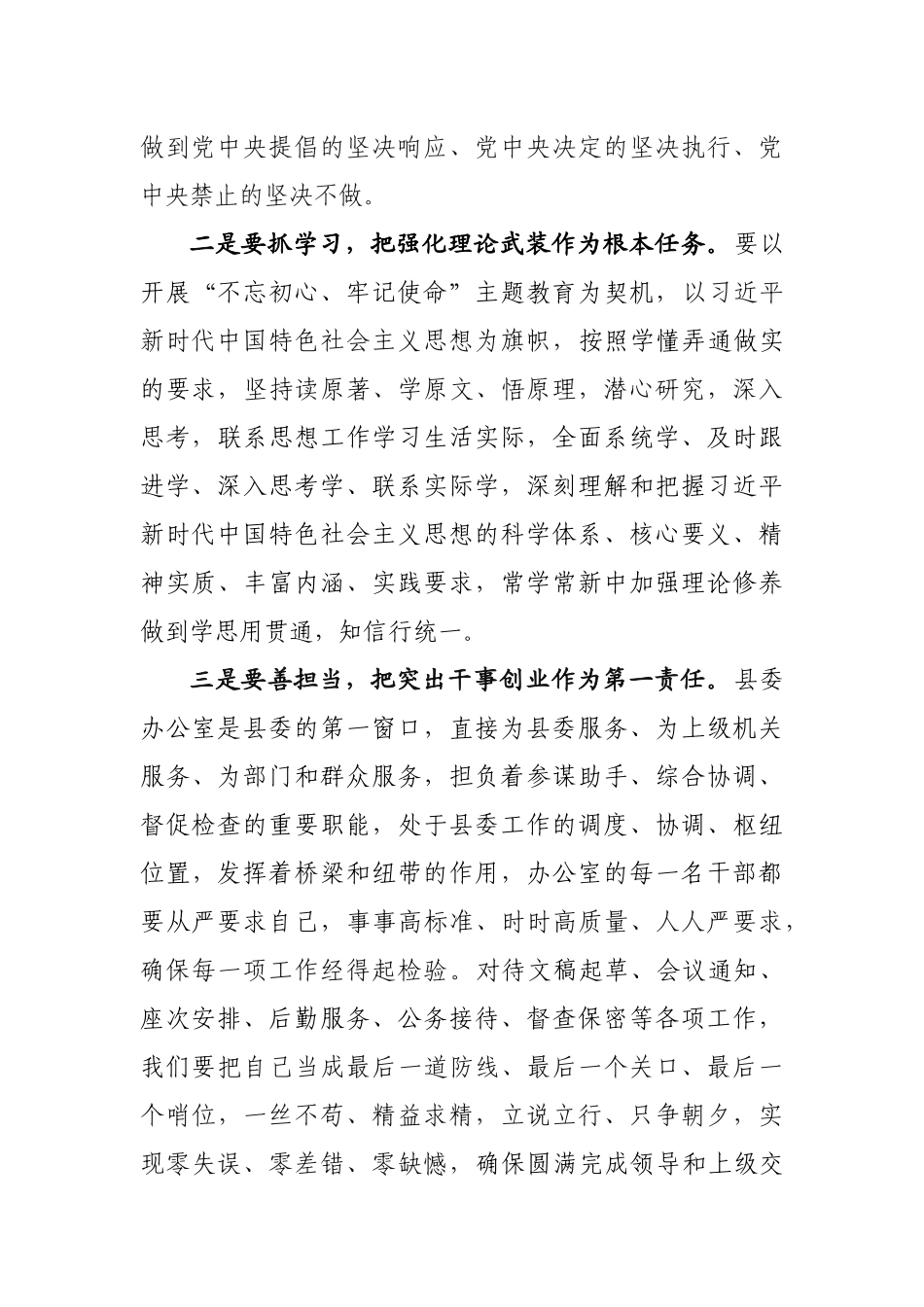 以普通党员身份参加县委办党支部党员大会上的讲话_第2页