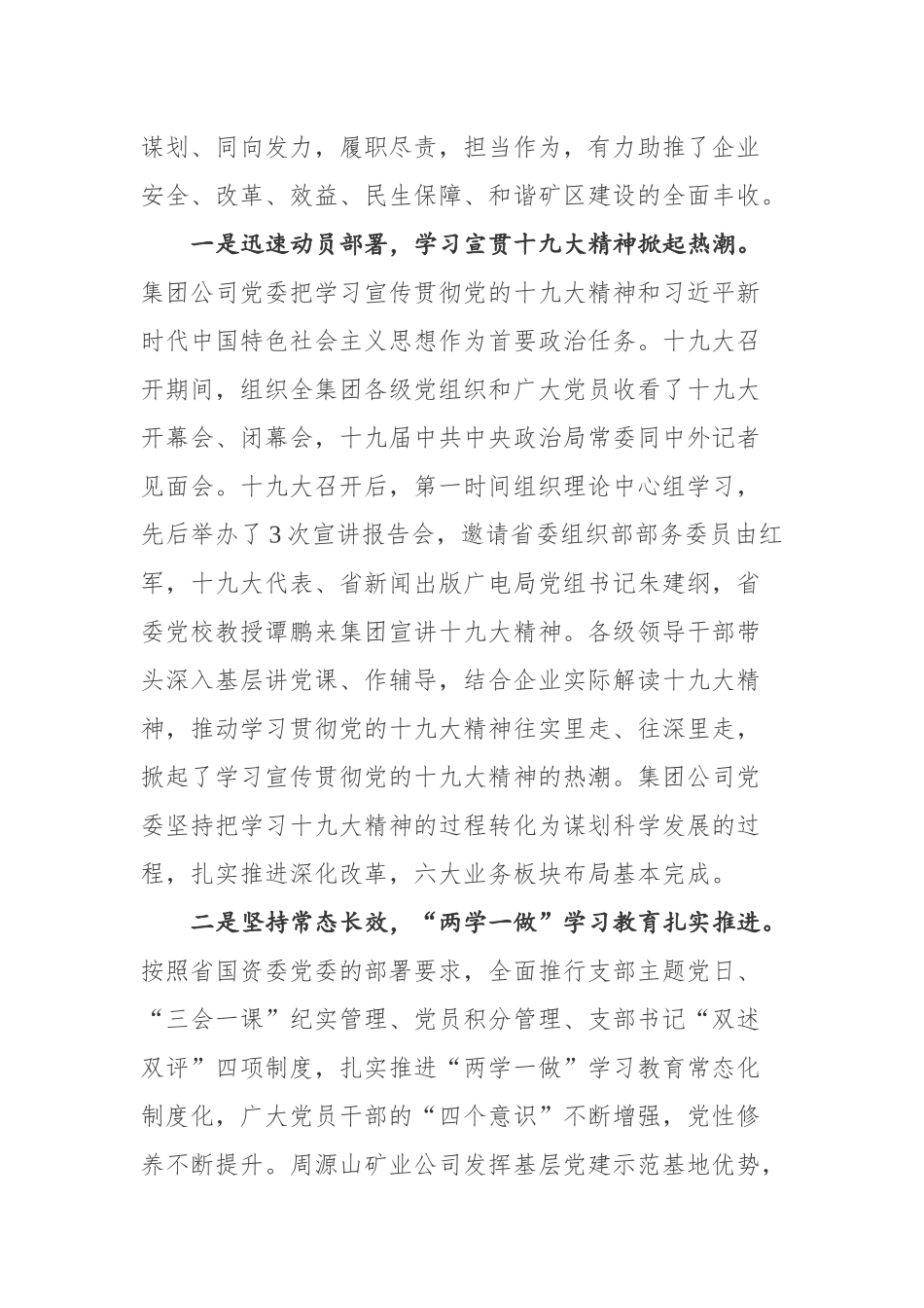 以全面从严治党推动全面从严治企 为建设“三个湘煤”提供坚强保证_第2页