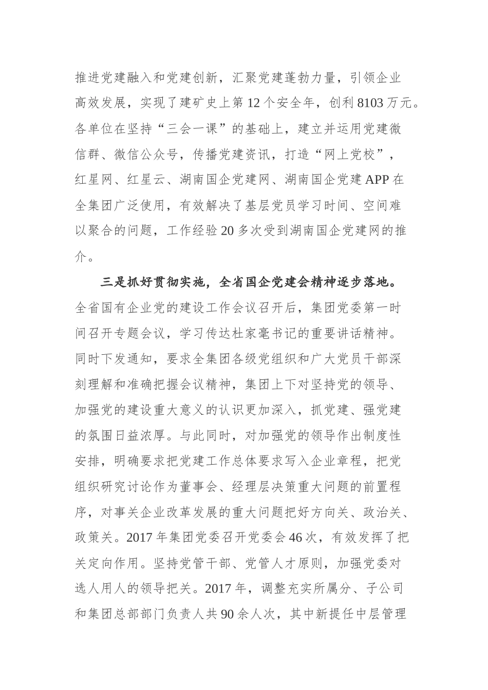 以全面从严治党推动全面从严治企 为建设“三个湘煤”提供坚强保证_第3页