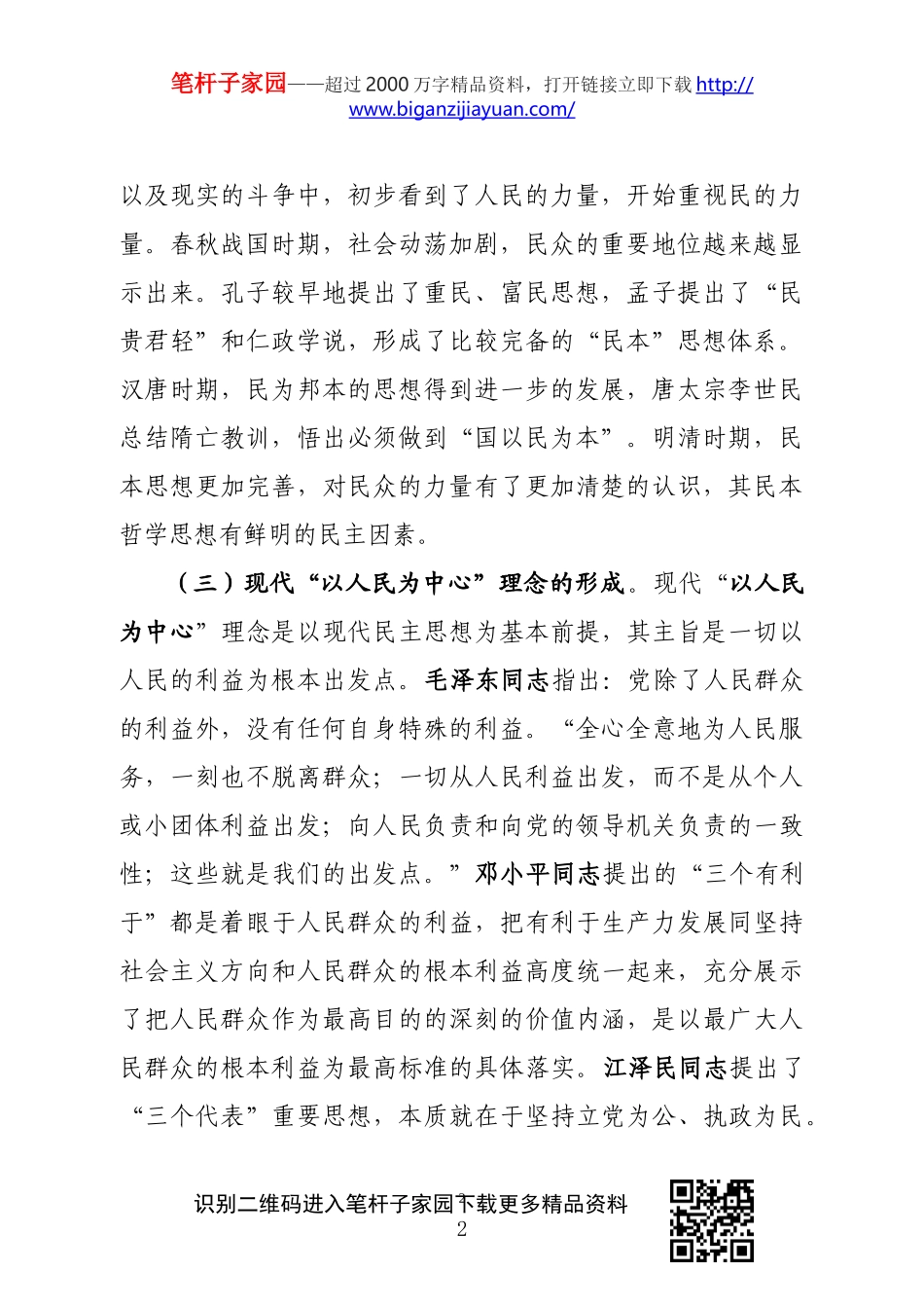 以人民为中心理念做人民群众贴心人_第2页