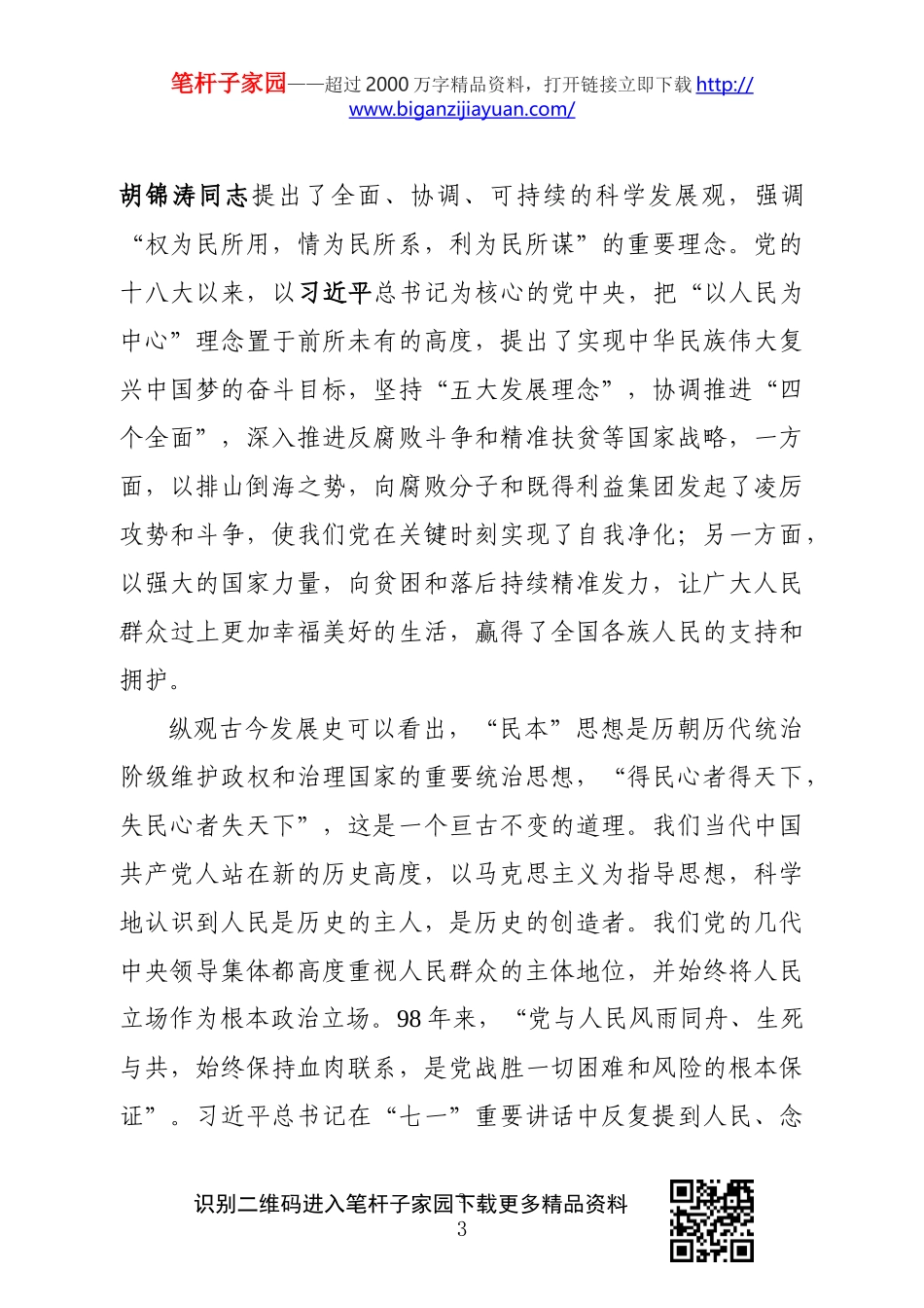 以人民为中心理念做人民群众贴心人_第3页