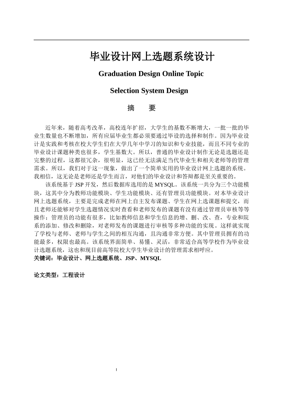 毕业设计网上选题系统设计和实现  软件工程专业_第1页