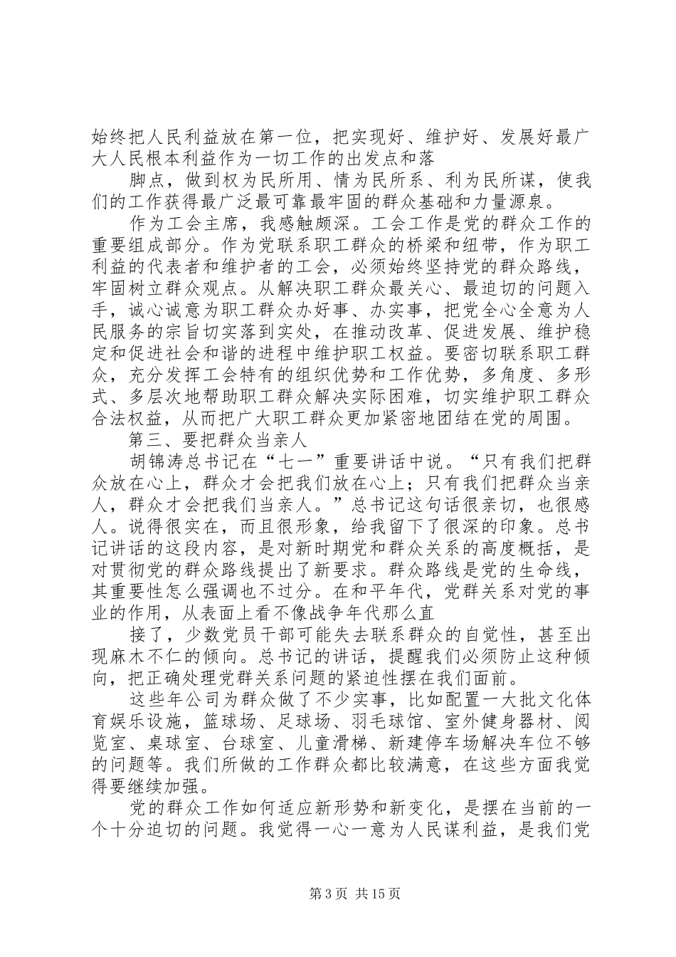 2024年党委中心组学习活动讲话_第3页