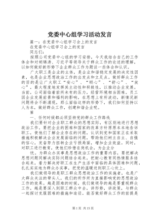 2024年党委中心组学习活动讲话