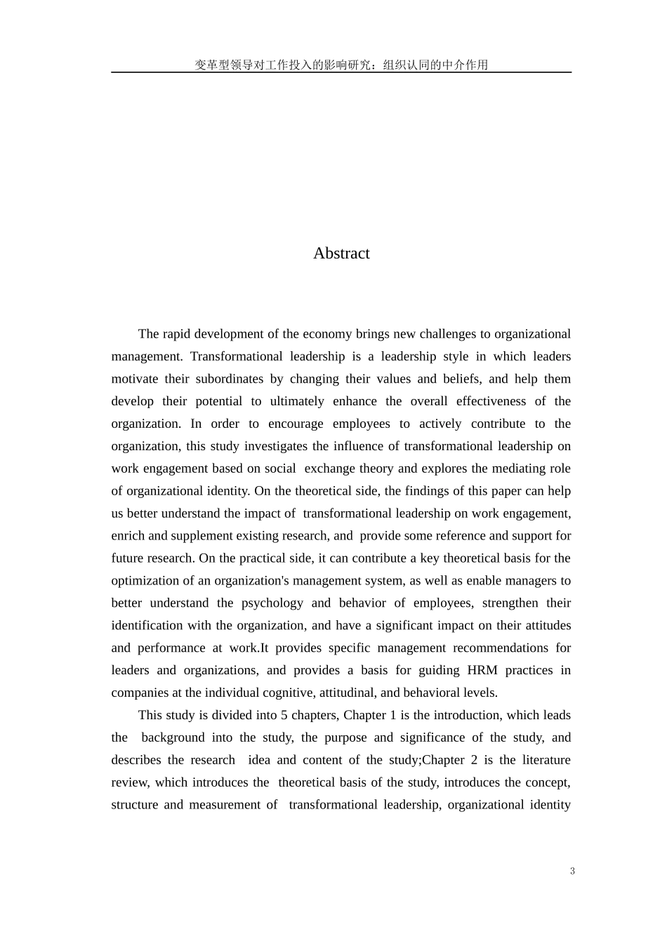 变革型领导对工作投入的影响研究：组织认同的中介作用  人力资源管理专业_第3页