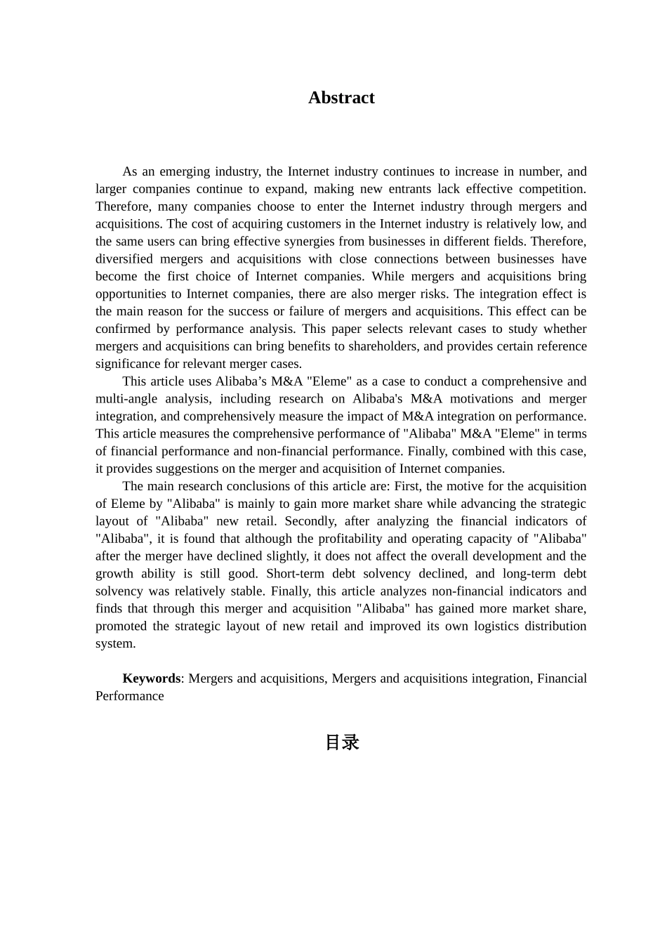 并购并购整合财务绩效分析研究  人力资源管理专业_第2页