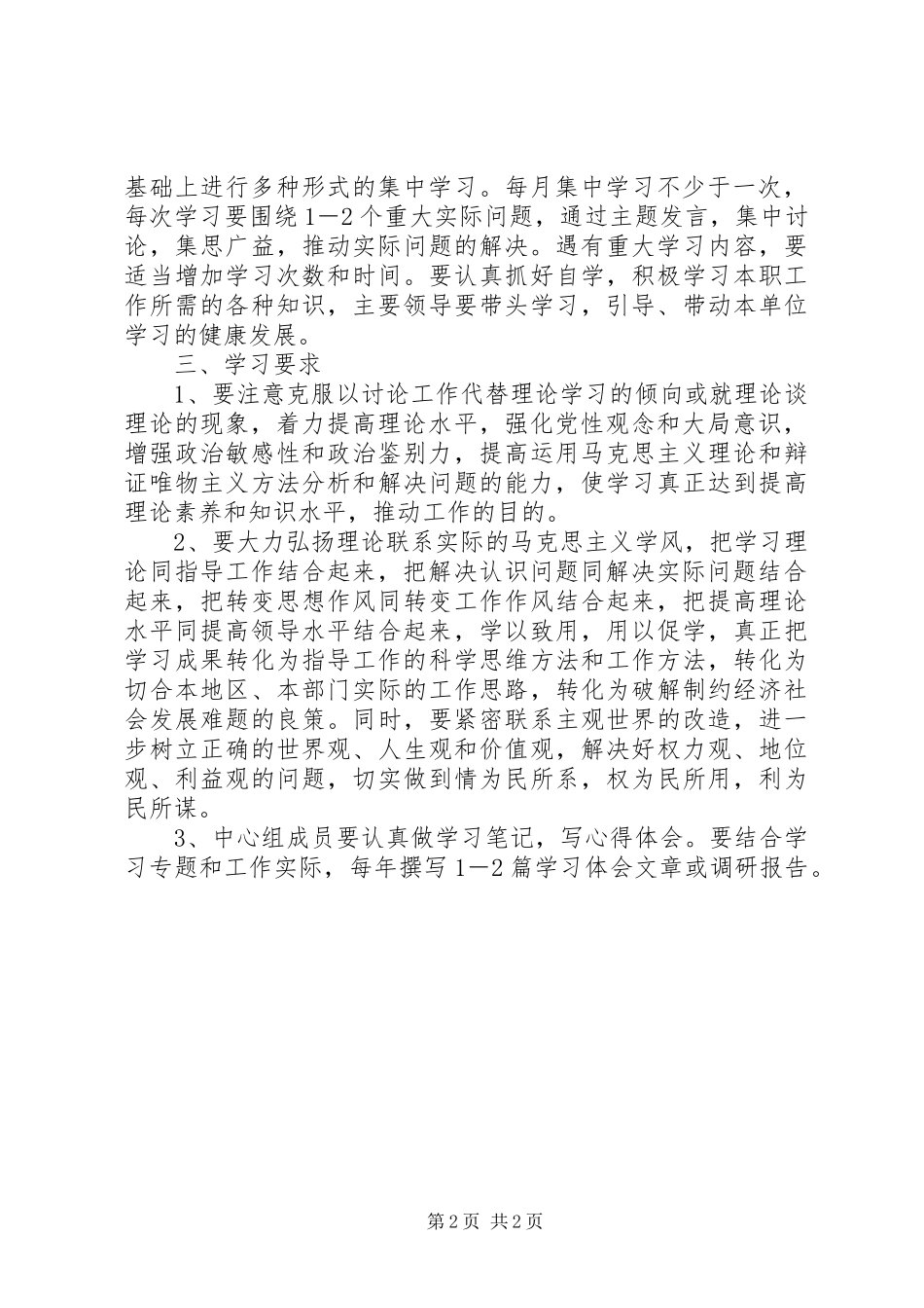 2024年党委中心组学习计划_第2页