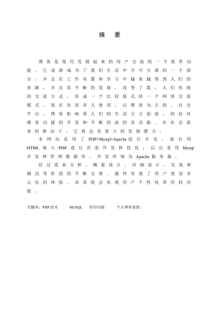 博客系统的开发与利用设计和实现  计算机科学技术专业
