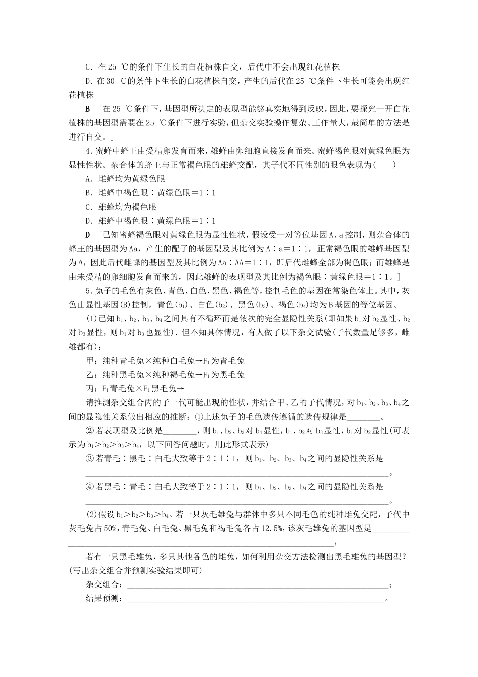 高考生物一轮复习 第五单元 遗传的基本规律与伴性遗传 复习提升课6 分离定律的遗传特例分析2演练（含解析）-人教版高三生物试题_第2页