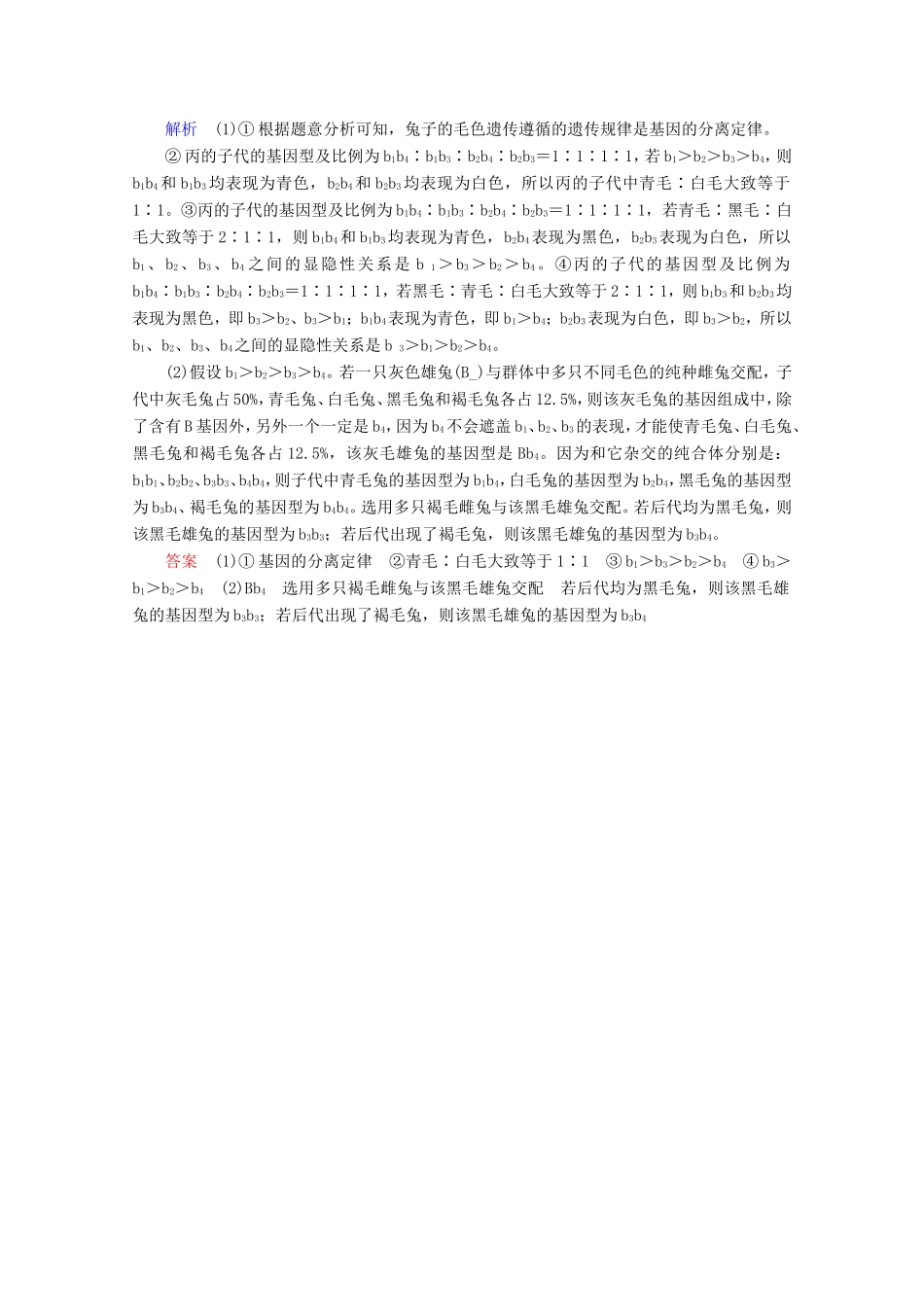 高考生物一轮复习 第五单元 遗传的基本规律与伴性遗传 复习提升课6 分离定律的遗传特例分析2演练（含解析）-人教版高三生物试题_第3页