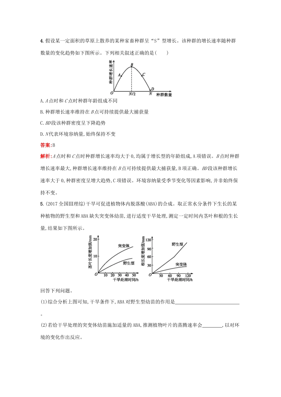高考生物二轮复习 题型专项训练2 坐标曲线类（含解析）-人教版高三生物试题_第3页