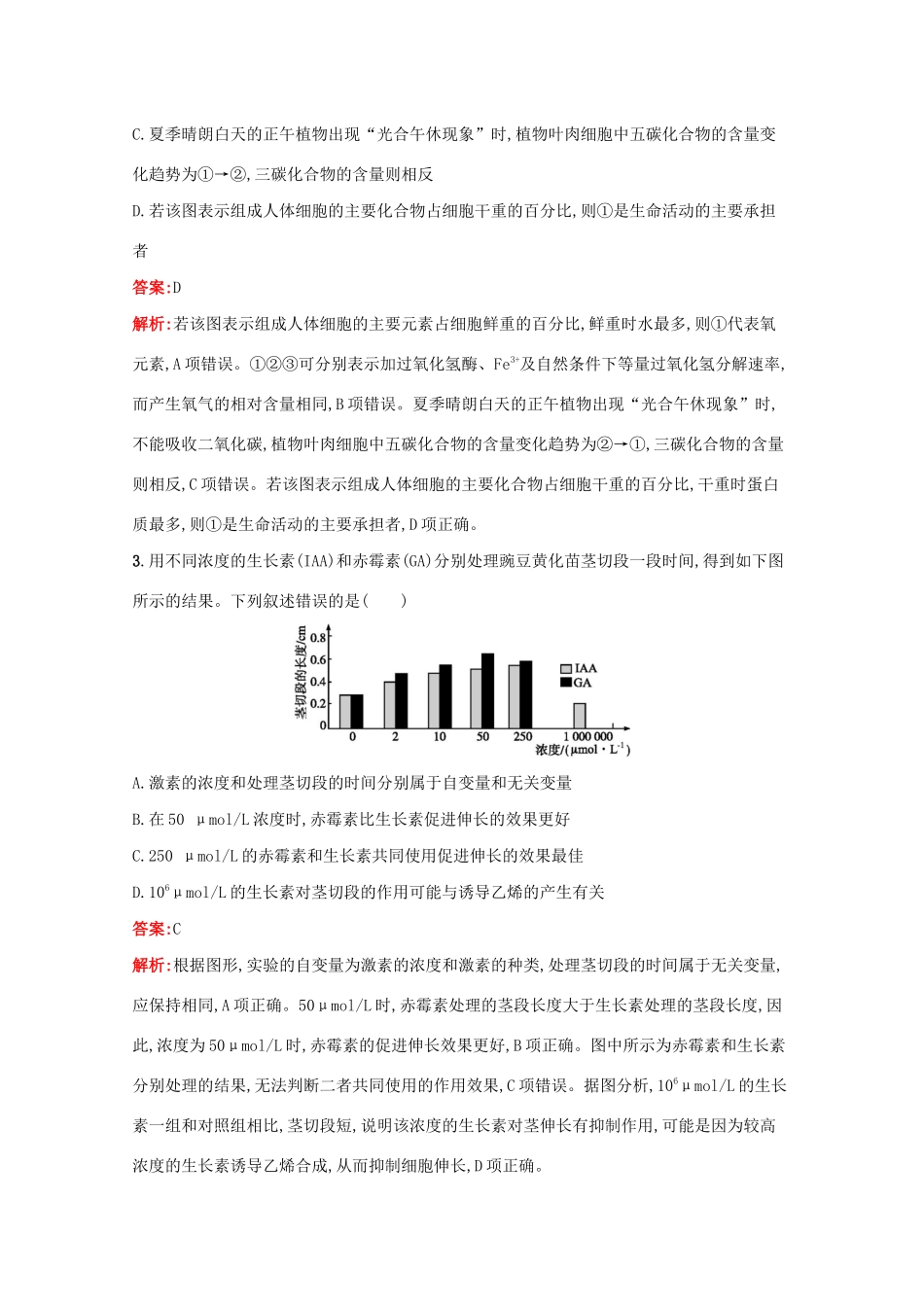 高考生物二轮复习 题型专项训练3 直方图类（含解析）-人教版高三生物试题_第2页