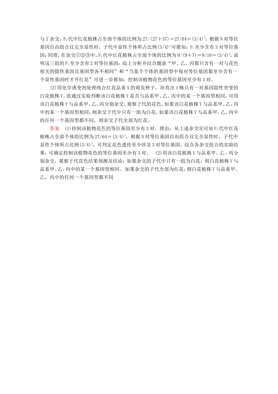 高考生物一轮复习 第五单元 遗传的基本规律与伴性遗传 复习提升课7 自由组合定律的遗传特例及相关的遗传探究1-3演练（含解析）-人教版高三生物试题_第2页