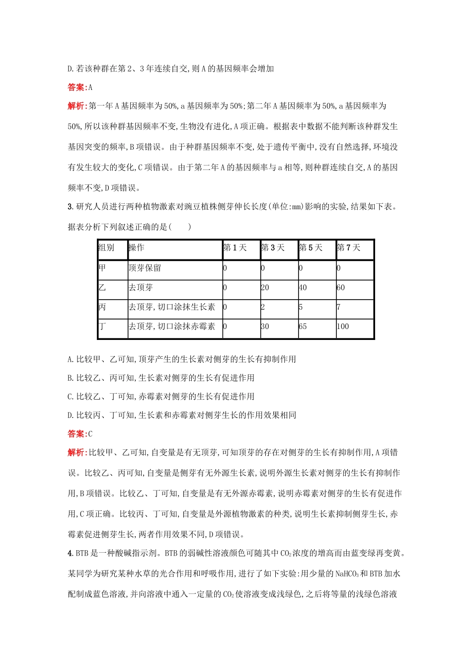 高考生物二轮复习 题型专项训练4 表格分析类（含解析）-人教版高三生物试题_第2页