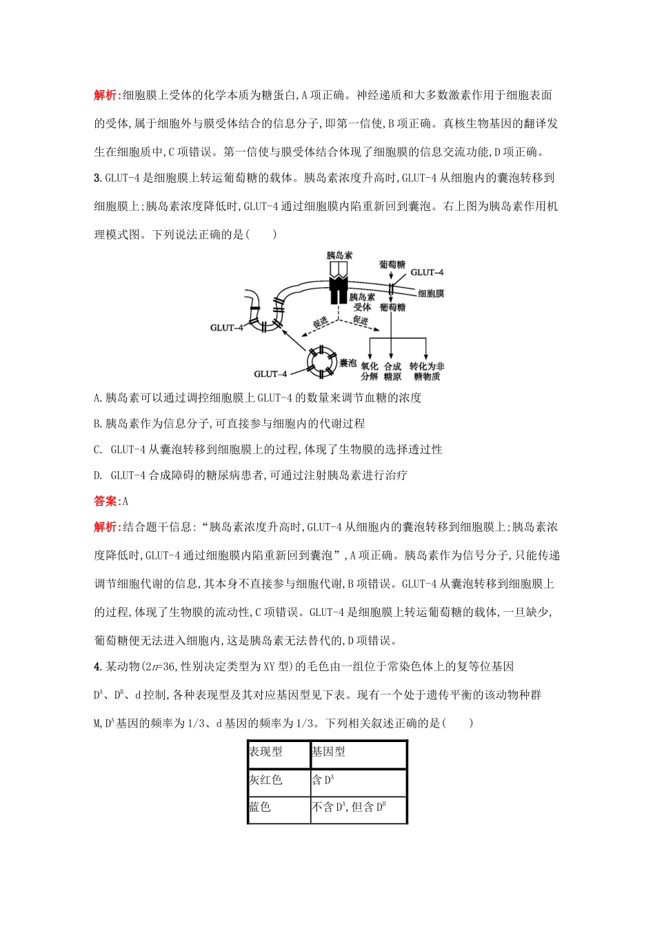 高考生物二轮复习 题型专项训练5 情境信息类（含解析）-人教版高三生物试题_第2页