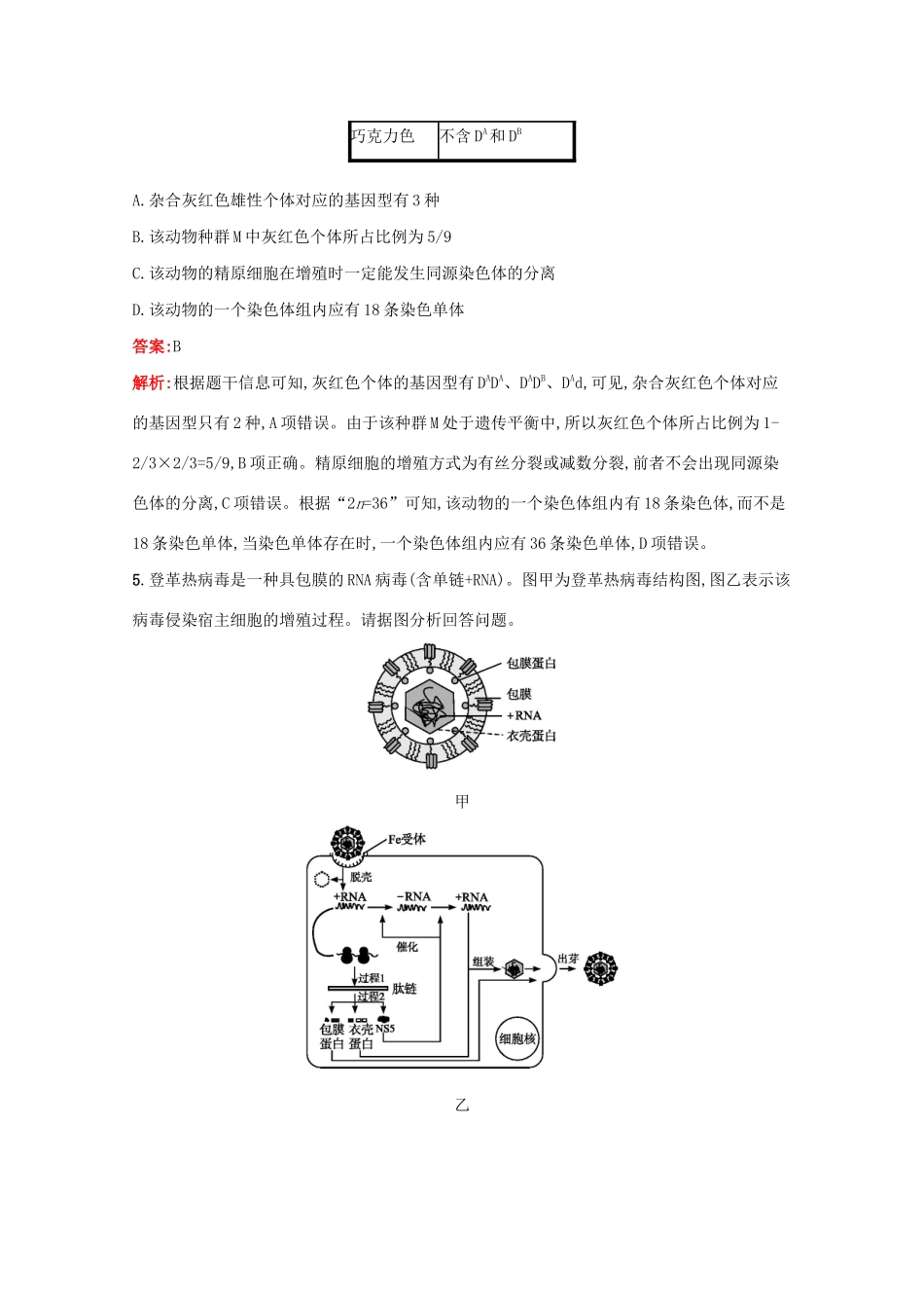 高考生物二轮复习 题型专项训练5 情境信息类（含解析）-人教版高三生物试题_第3页