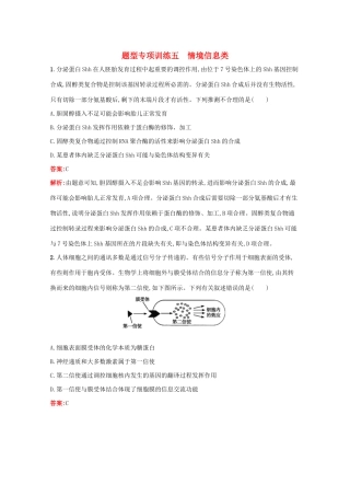 高考生物二轮复习 题型专项训练5 情境信息类（含解析）-人教版高三生物试题