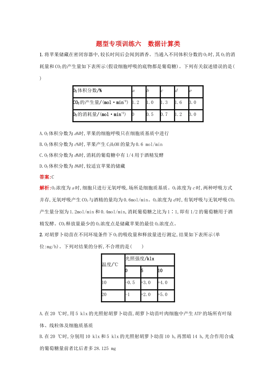 高考生物二轮复习 题型专项训练6 数据计算类（含解析）-人教版高三生物试题_第1页