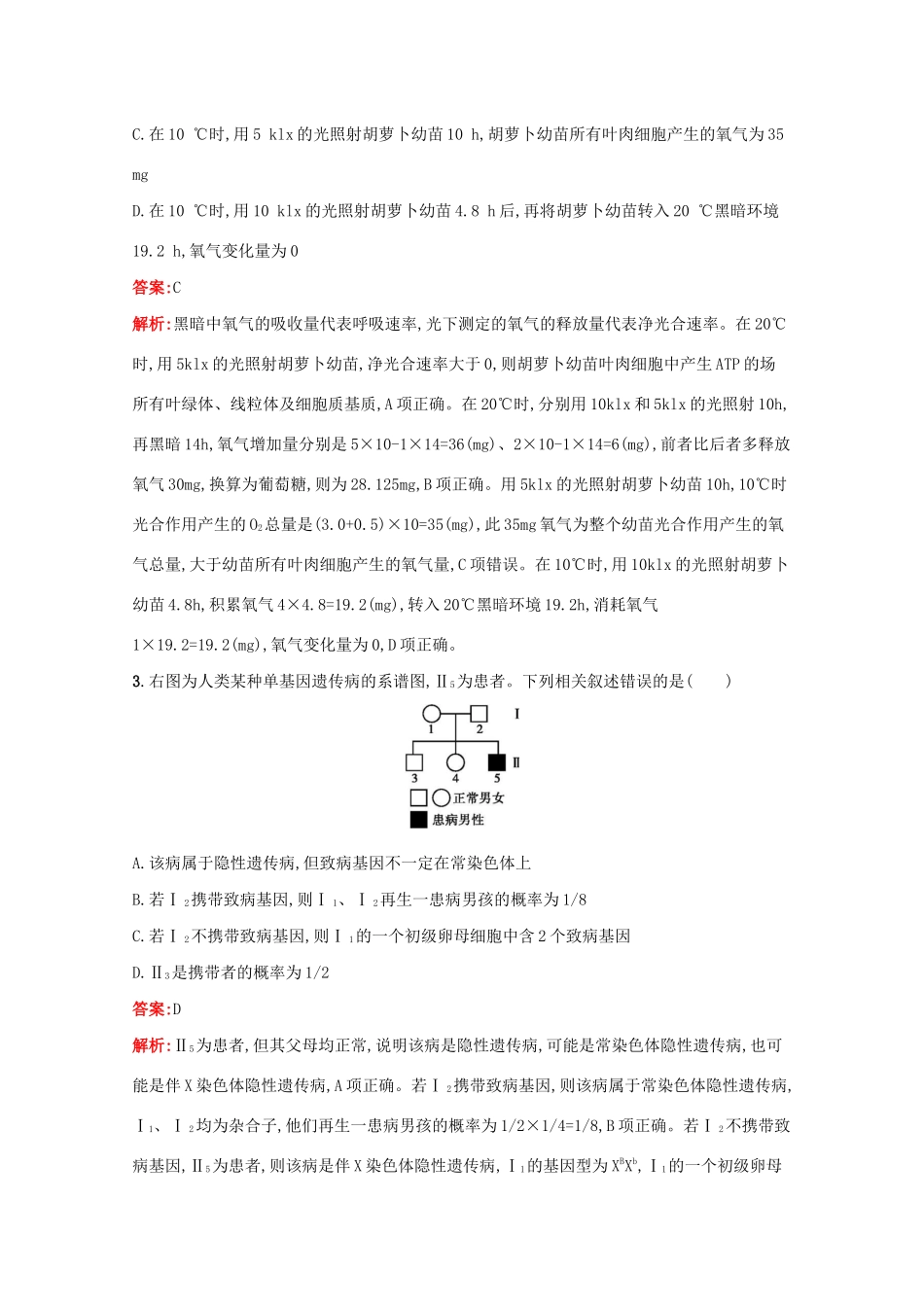 高考生物二轮复习 题型专项训练6 数据计算类（含解析）-人教版高三生物试题_第2页