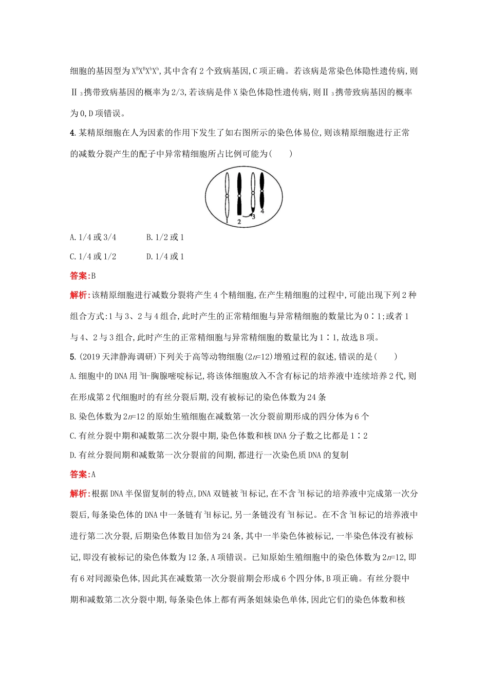 高考生物二轮复习 题型专项训练6 数据计算类（含解析）-人教版高三生物试题_第3页